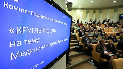 Круглый стол на тему «Медицина и право. Врач и пациент»