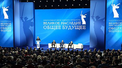 Итоговое пленарное заседание Международного форума Союзного государства «Великое наследие – общее будущее»