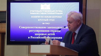 Круглый стол Комитета по охране здоровья на тему: «Совершенствование законодательного регулирования охраны здоровья детей в Российской Федерации»
