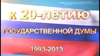 Лекция Министра юстиции РФ А.В.Коновалова, в рамках цикла лекций, посвящённых  20-летию Конституции и Федерального Собрания Российской Федерации