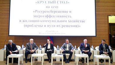 Круглый стол «Ресурсосбережение и энергоэффективность в жилищно-коммунальном хозяйстве (проблемы и пути их решения)»
