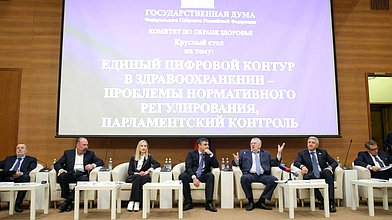Круглый стол на тему «Единый цифровой контур в здравоохранении – проблемы нормативного регулирования, парламентский контроль»