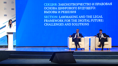 Вторая секция «Законотворчество и правовая основа цифрового будущего: вызовы и решения» II Международного форума «Развитие парламентаризма» (01.07.2019)
