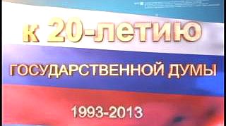 Лекция, проводимая в рамках мероприятий, посвященных 20-летию Конституции Российской Федерации и Федерального Собрания Российской Федерации. Лектор - государственный деятель Геннадий Эдуардович Бурбулис.
