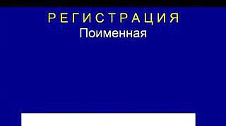 Пленарное заседание 15.02.2013 (16.00-18.17)