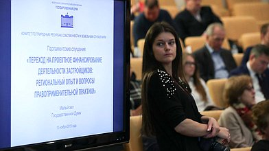 Парламентские слушания на тему «Переход на проектное финансирование деятельности застройщиков: региональный опыт и вопросы правоприменительной практики»