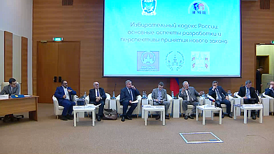 Круглый стол «Избирательный кодекс России – основные аспекты разработки и перспективы принятия нового закона»