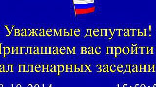 Пленарное заседание 08.10.2014 (16.00-18.00)