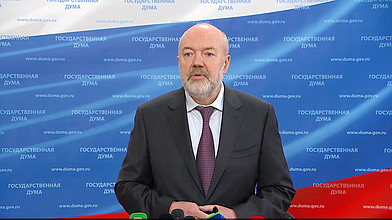 Пресс-подход Председателя Комитета по государственному строительству и законодательству Павла Крашенинникова
