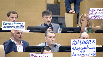 Парламентские слушания на тему: «Формирование эффективных механизмов защиты прав и законных интересов участников долевого строительства»