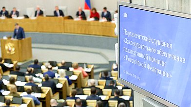 Парламентские слушания на тему «Законодательное обеспечение паллиативной помощи в Российской Федерации»