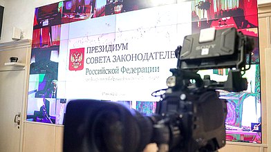 Заседание Президиума Совета законодателей Российской Федерации