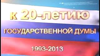 Лекция заместителя Генерального прокурора Российской Федерации С.Г.Кехлерова, в рамках цикла лекций, посвящённых  20-летию Конституции и Федерального Собрания Российской Федерации