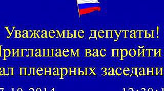 Пленарное заседание 07.10.2014 (12.30-15.00)