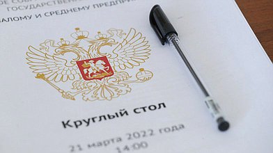 Круглый стол Комитета по малому и среднему предпринимательству