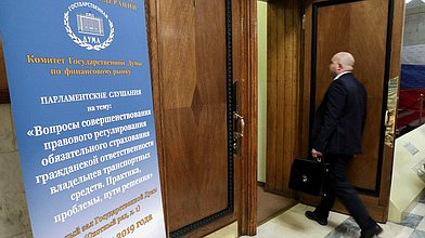 Парламентские слушания на тему «Вопросы совершенствования правового регулирования обязательного страхования гражданской ответственности владельцев транспортных средств. Практика, проблемы, пути решения»