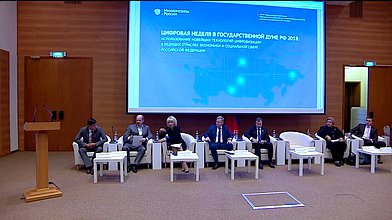 Круглый стол «Использование новейших технологий цифровизации в ведущих отраслях экономики и социальной сфере РФ»