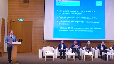Заседание Экспертного совета рабочей группы на тему «Совершенствование процедур закупок товаров, работ, услуг для обеспечения государственных и муниципальных нужд»