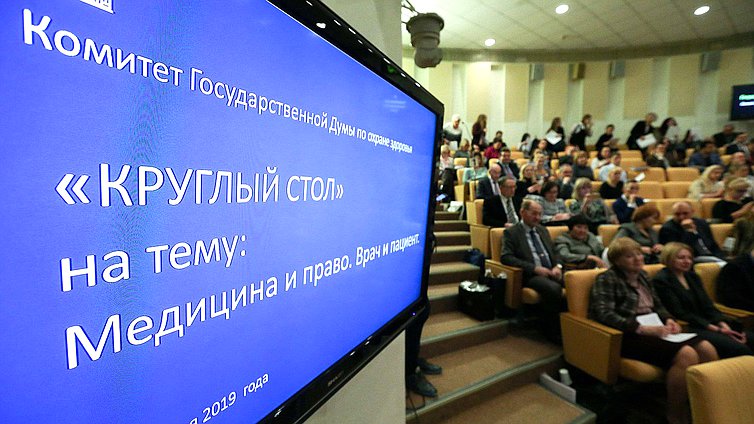 Круглый стол на тему «Медицина и право. Врач и пациент»